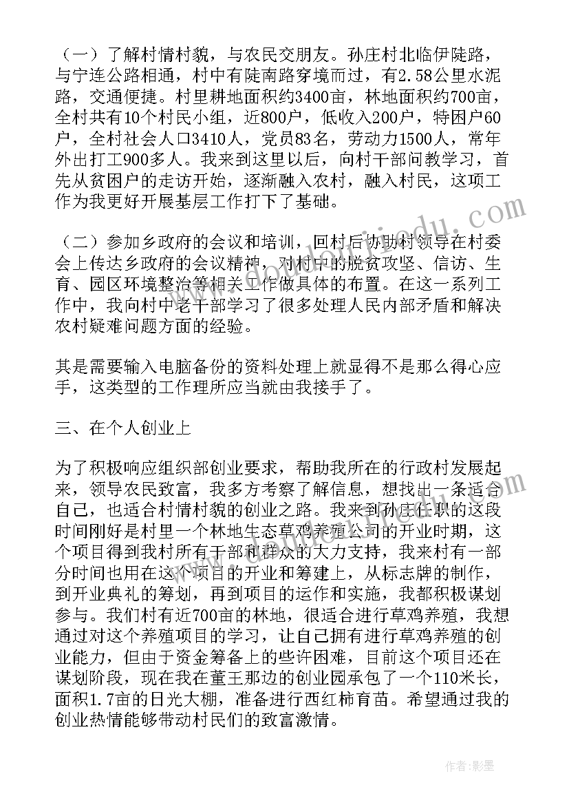 村干部入党积极思想汇报 村干部入党积极分子思想汇报(精选5篇)