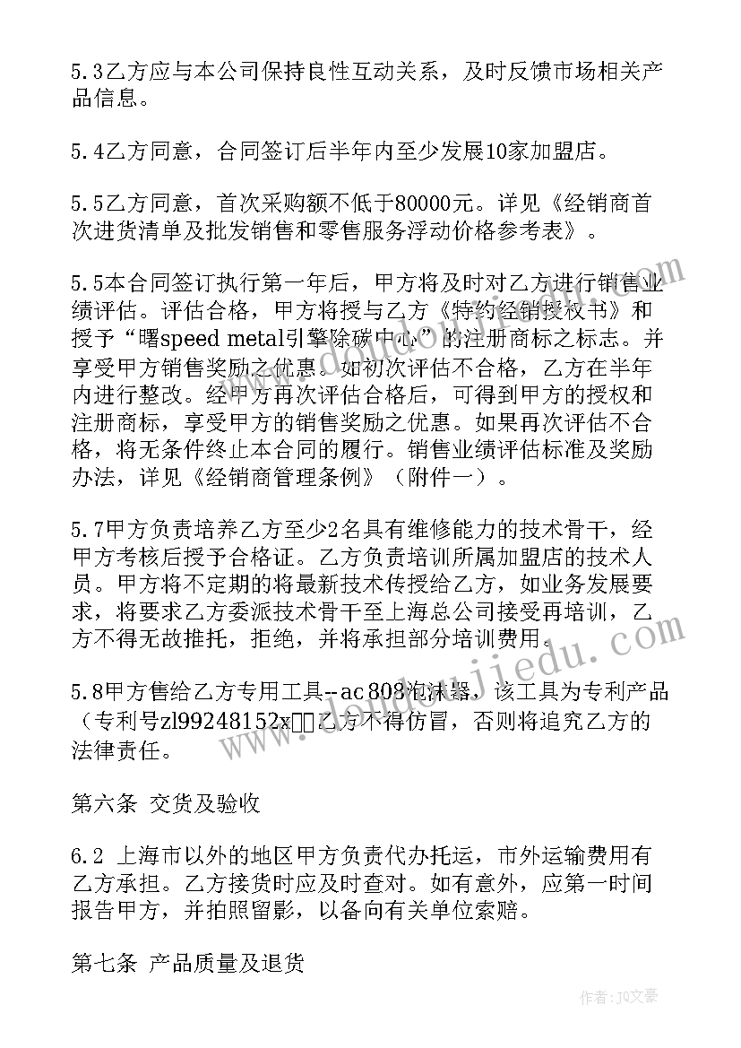 经销协议书合同 经销商协议书(优质9篇)