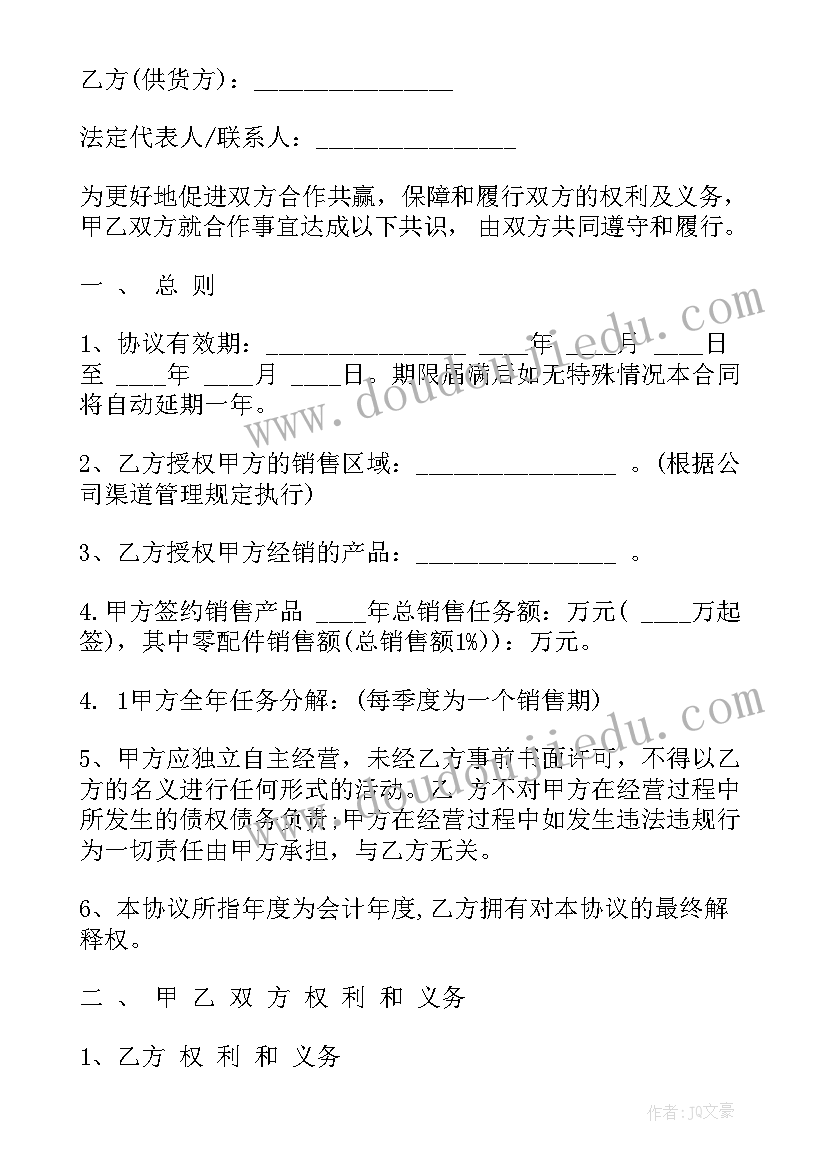 经销协议书合同 经销商协议书(优质9篇)