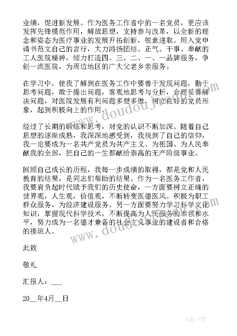 最新预备党员入党思想汇报版 入党预备党员思想汇报(大全7篇)