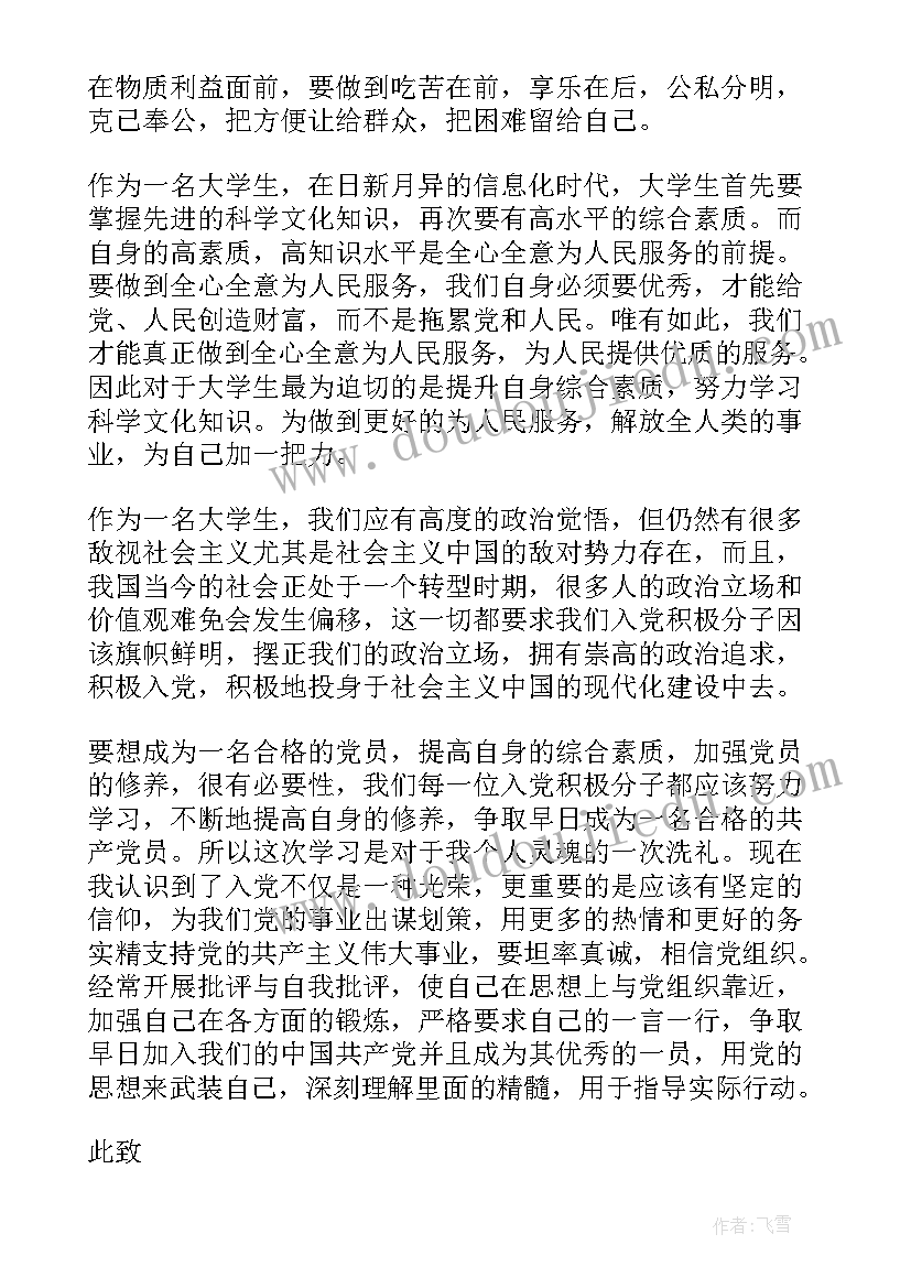 最新预备党员入党思想汇报版 入党预备党员思想汇报(大全7篇)