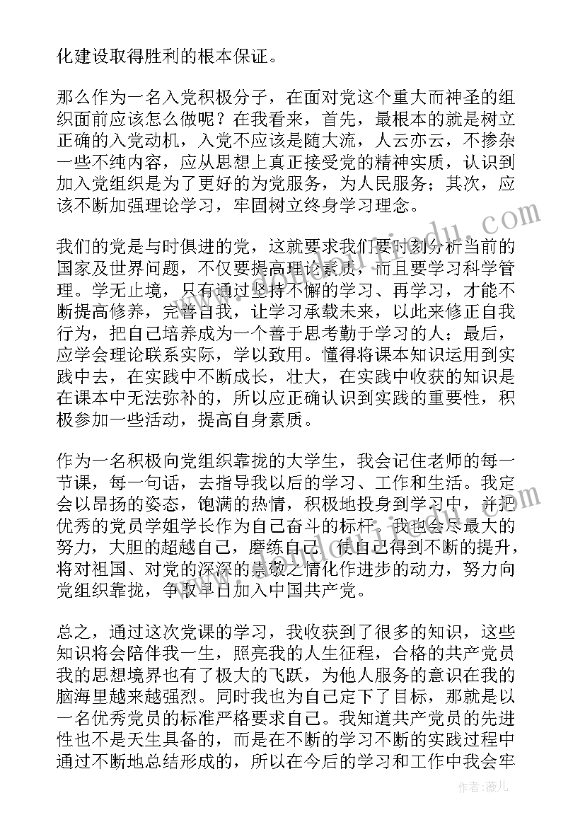 2023年入党后思想汇报篇目(精选6篇)