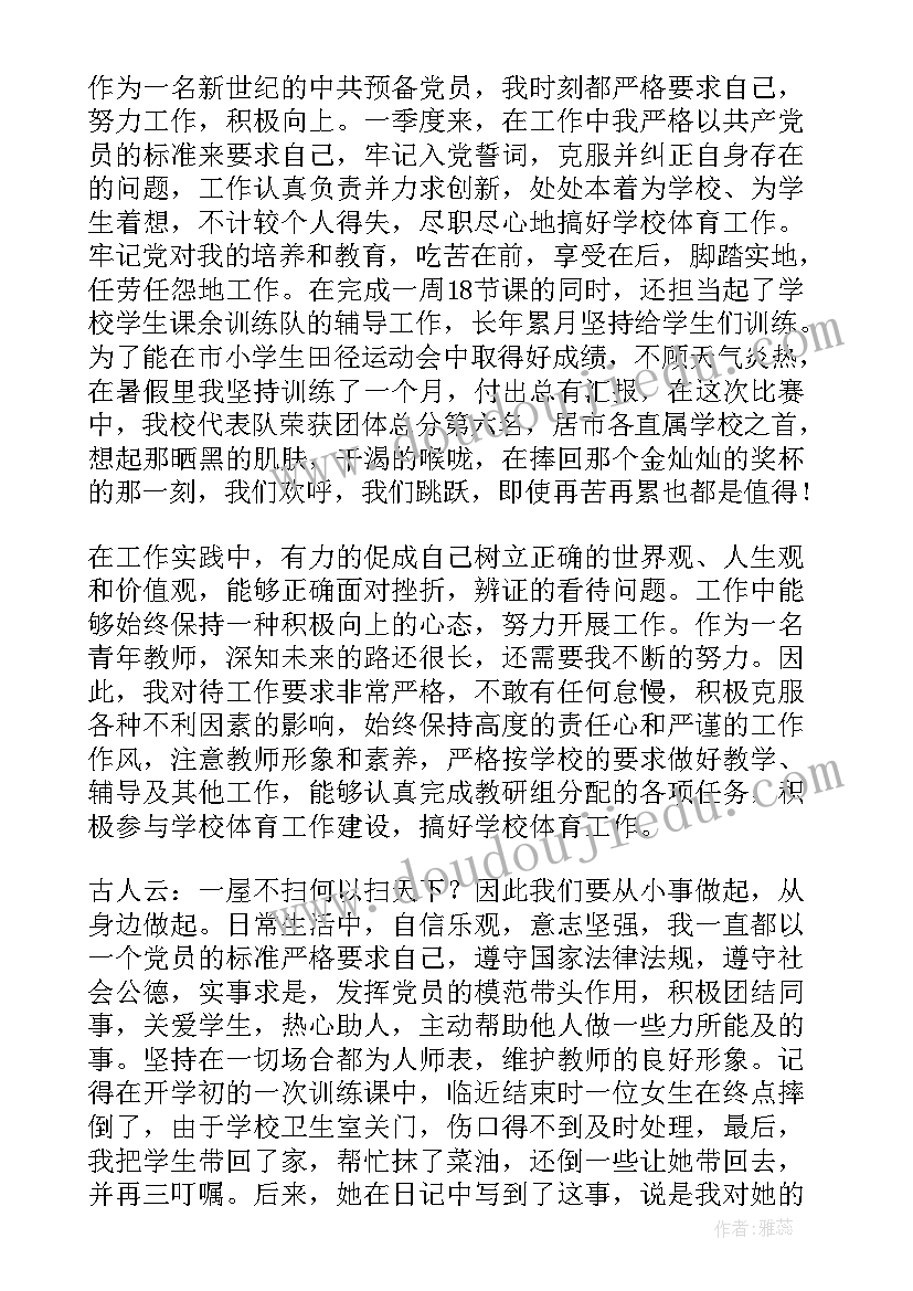 最新入党思想报告此致敬礼格式(大全6篇)