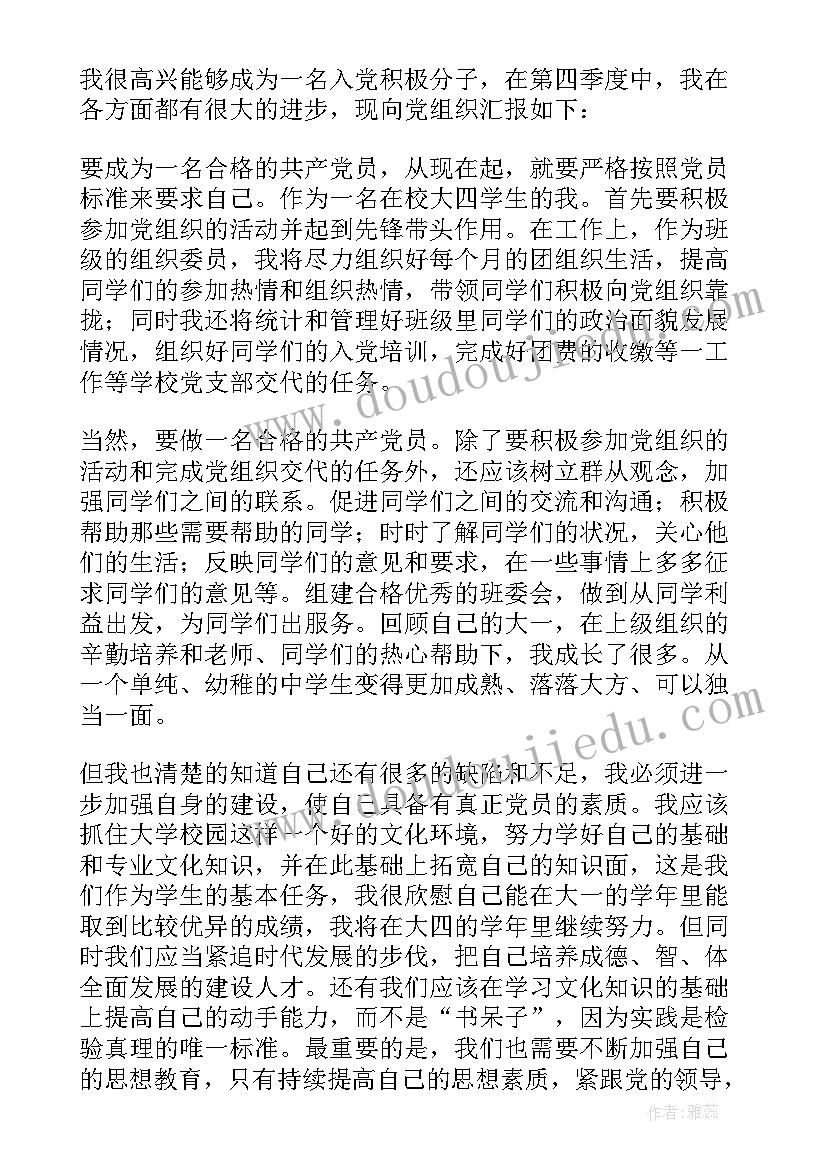 最新入党思想报告此致敬礼格式(大全6篇)