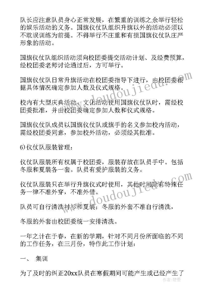 国旗护卫队工作思想汇报(优质5篇)