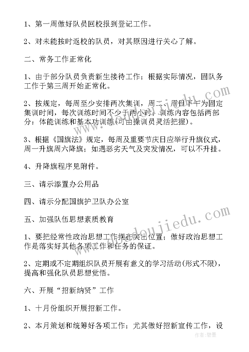 国旗护卫队工作思想汇报(优质5篇)