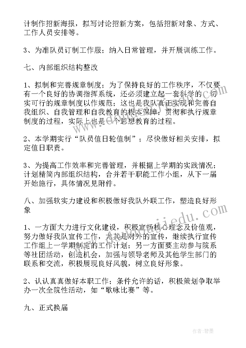 国旗护卫队工作思想汇报(优质5篇)