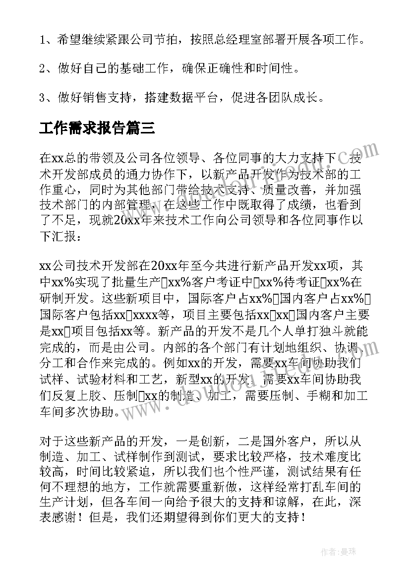 2023年工作需求报告(通用7篇)