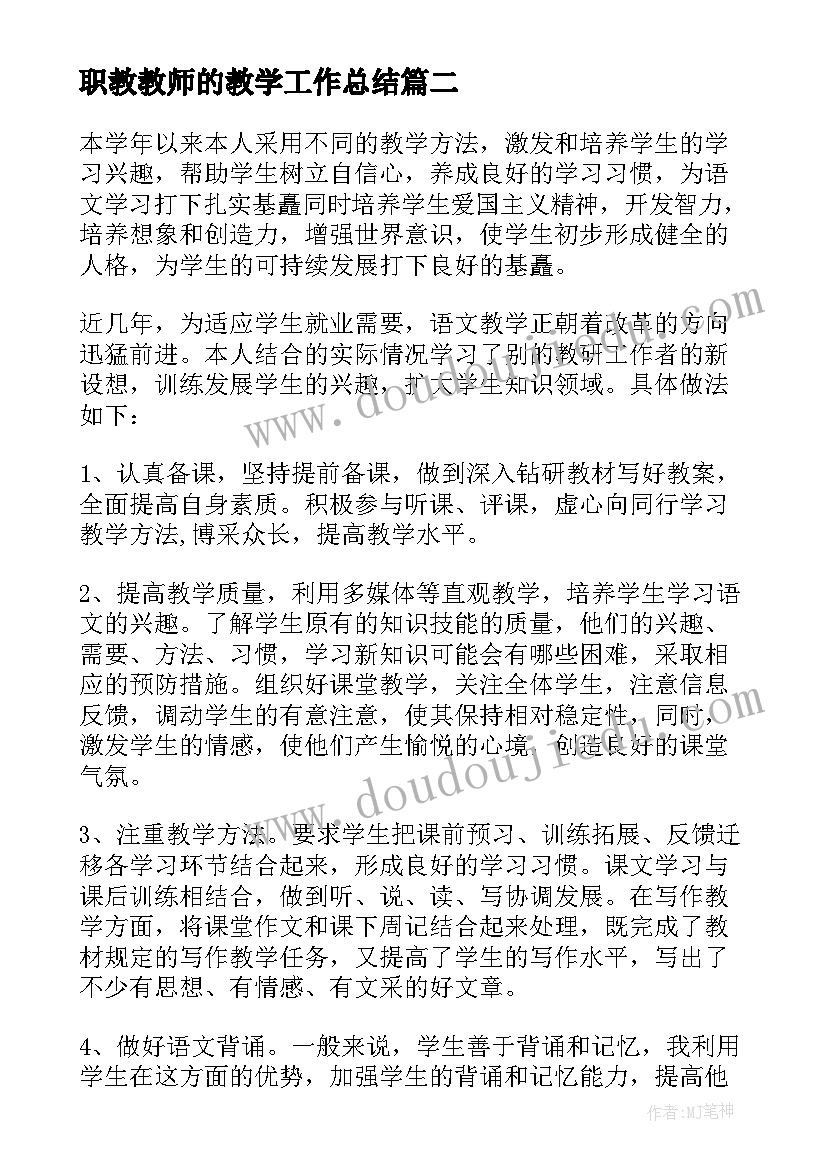 2023年职教教师的教学工作总结(模板5篇)