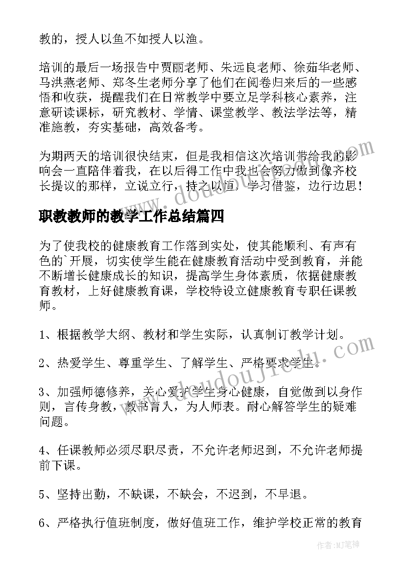 2023年职教教师的教学工作总结(模板5篇)