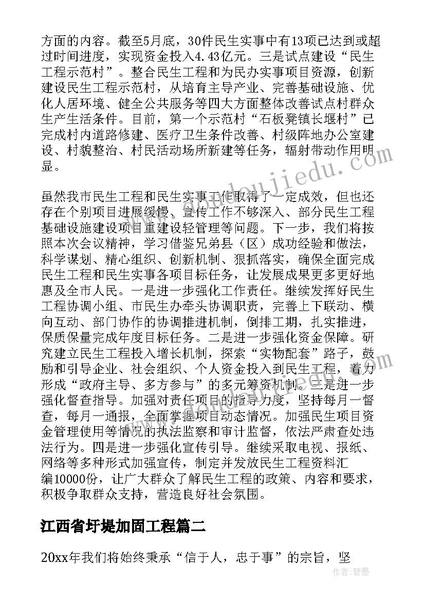 2023年江西省圩堤加固工程 工程工作总结(模板8篇)