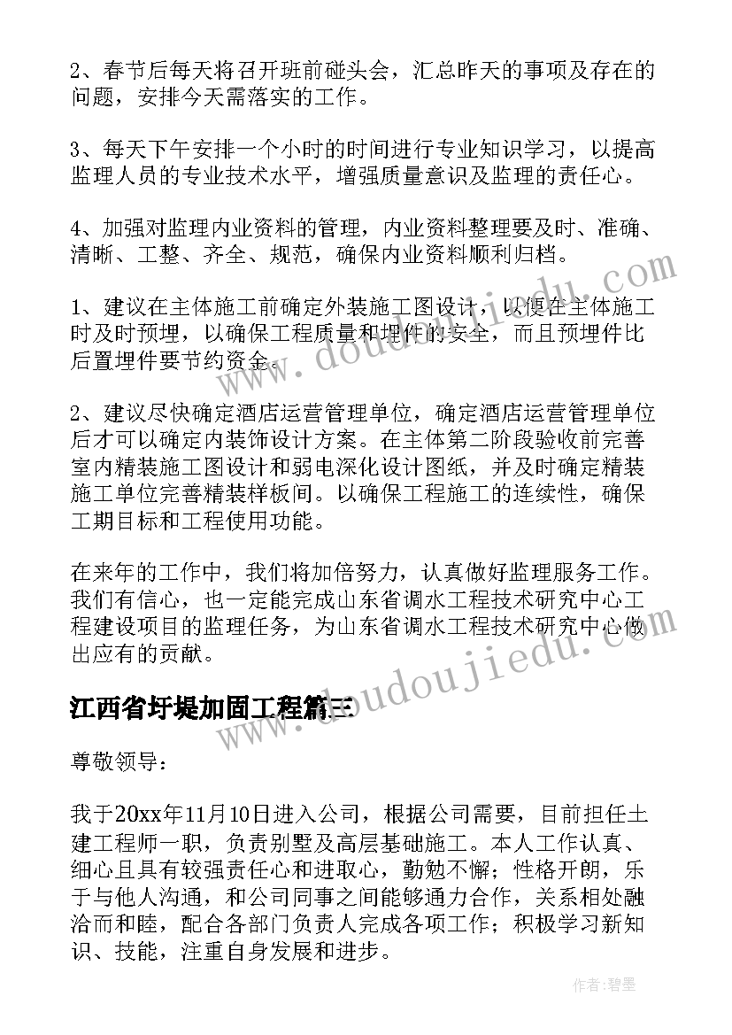 2023年江西省圩堤加固工程 工程工作总结(模板8篇)