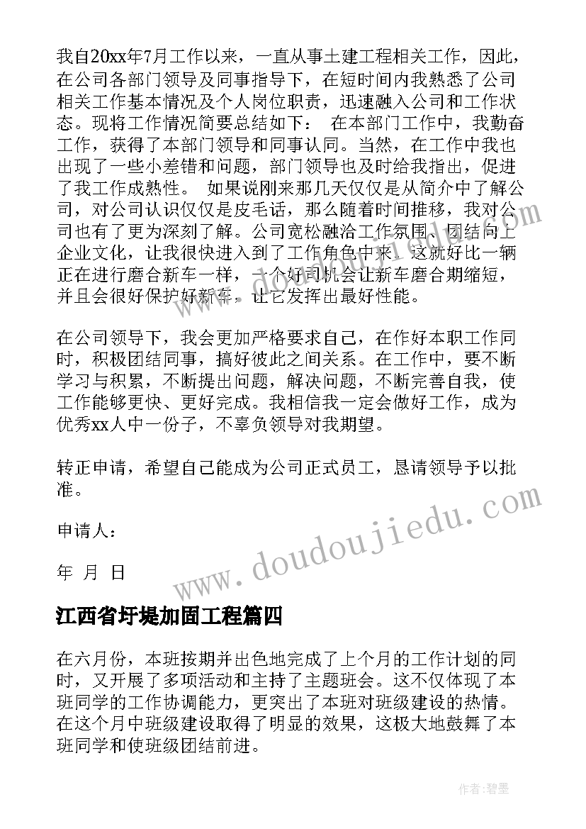 2023年江西省圩堤加固工程 工程工作总结(模板8篇)