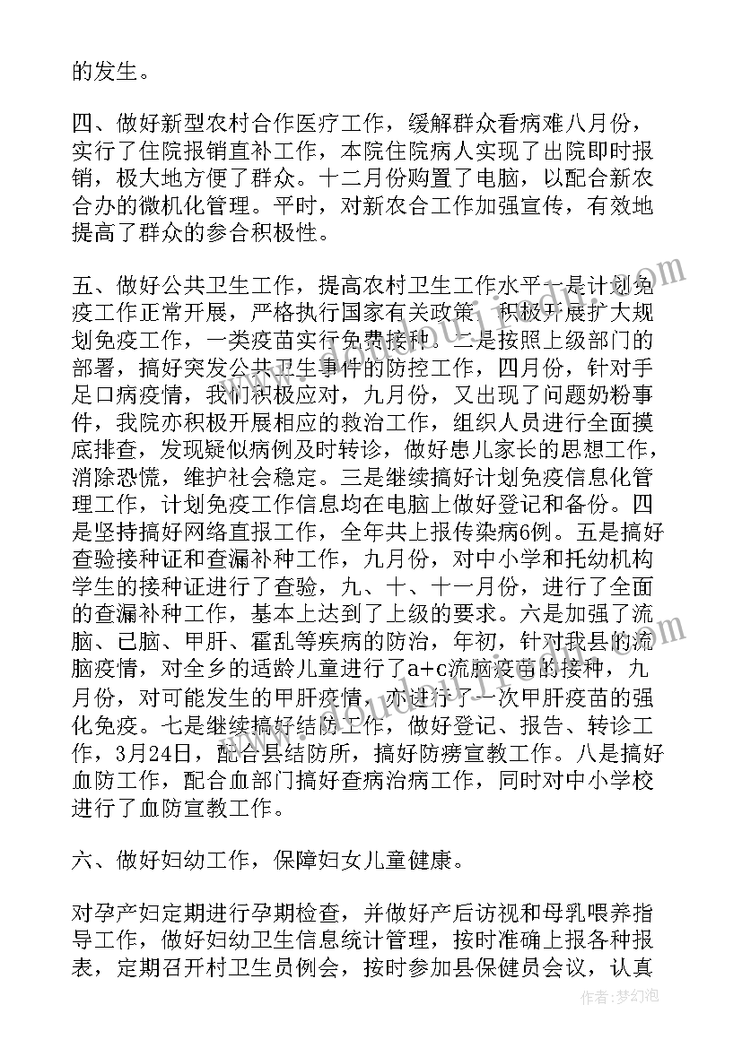 2023年卫生系统年度考核表个人工作总结 卫生系统个人年终总结(汇总6篇)