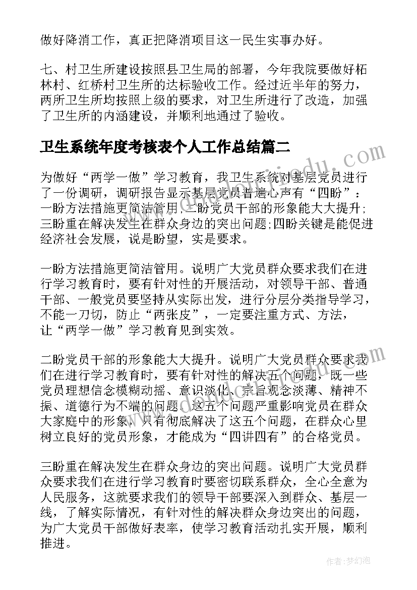 2023年卫生系统年度考核表个人工作总结 卫生系统个人年终总结(汇总6篇)