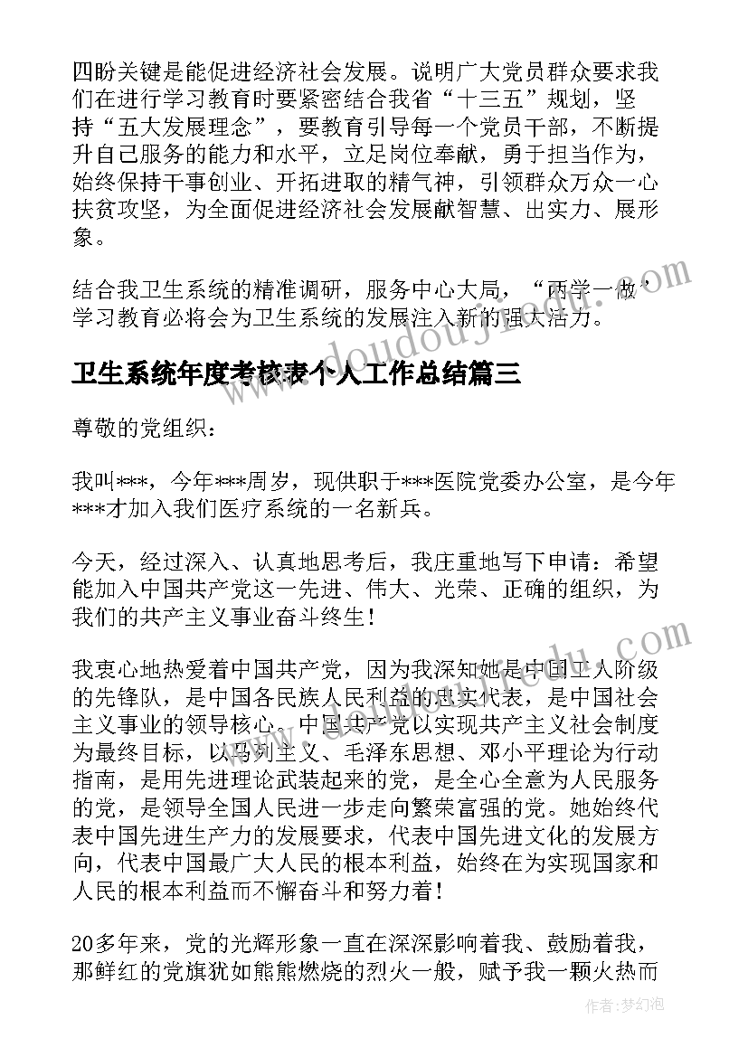 2023年卫生系统年度考核表个人工作总结 卫生系统个人年终总结(汇总6篇)