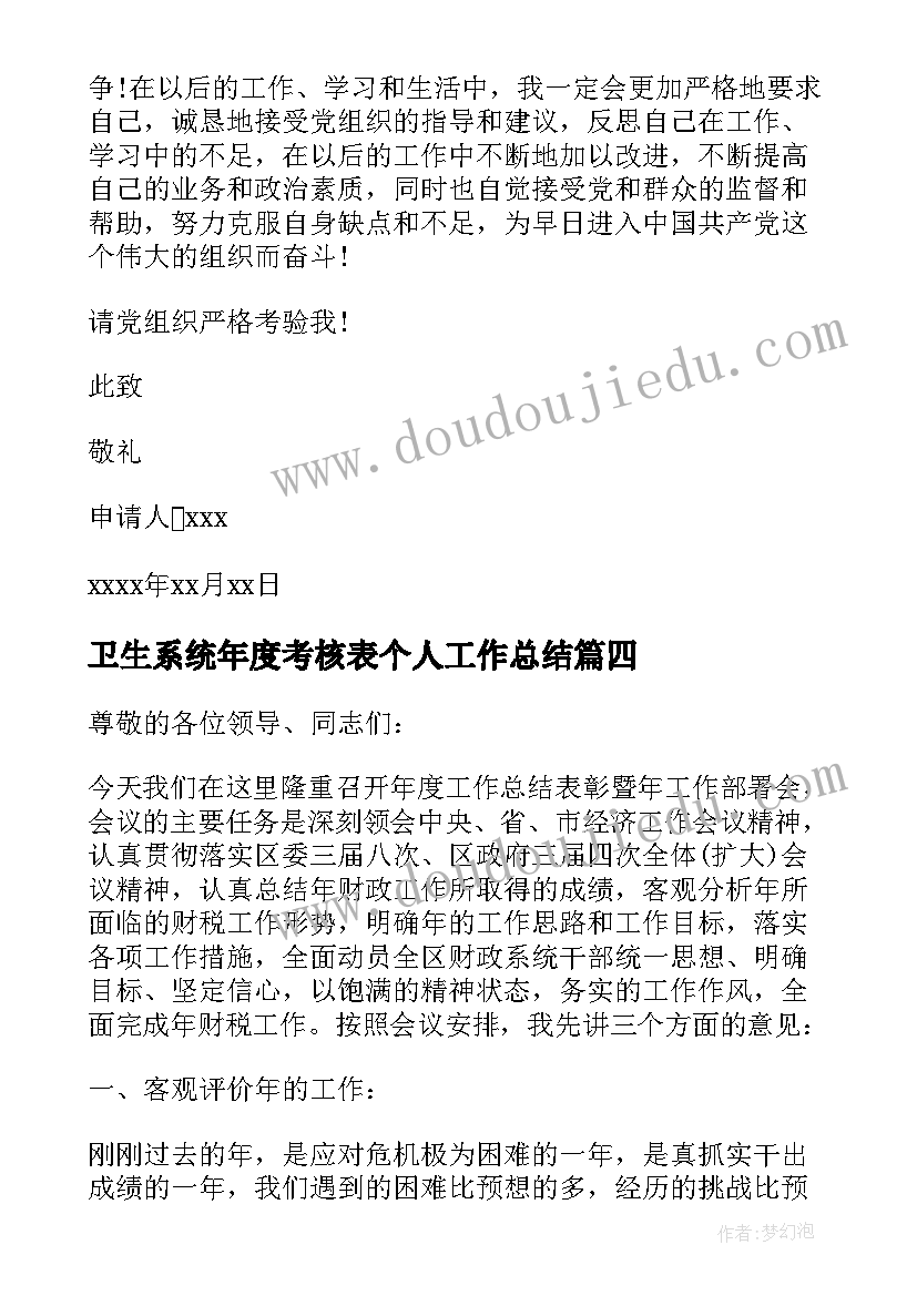 2023年卫生系统年度考核表个人工作总结 卫生系统个人年终总结(汇总6篇)