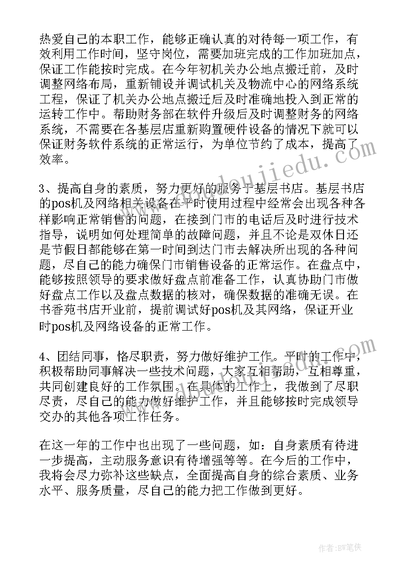 2023年机器维护员工作总结(优秀8篇)