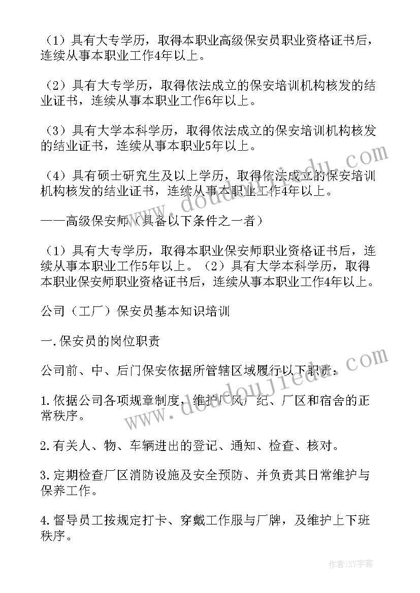 2023年巡逻岗个人工作总结(汇总5篇)