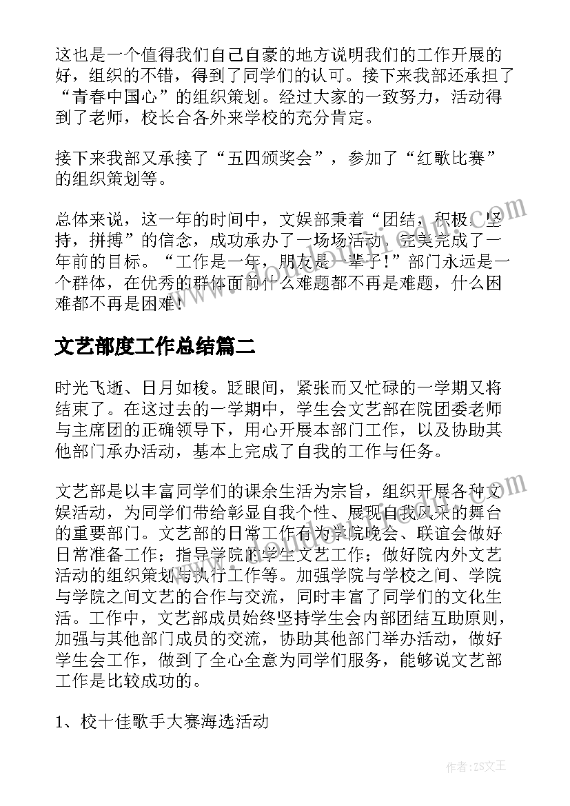 文艺部度工作总结(汇总5篇)