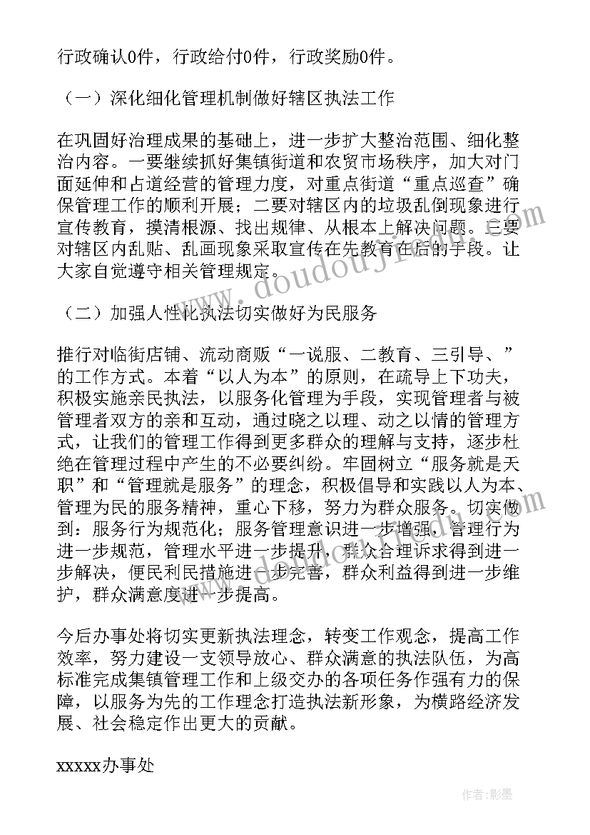 执法回头看工作总结 城管执法工作总结(实用10篇)