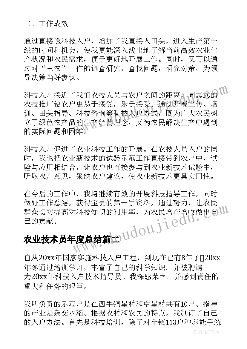 2023年农业技术员年度总结(实用5篇)