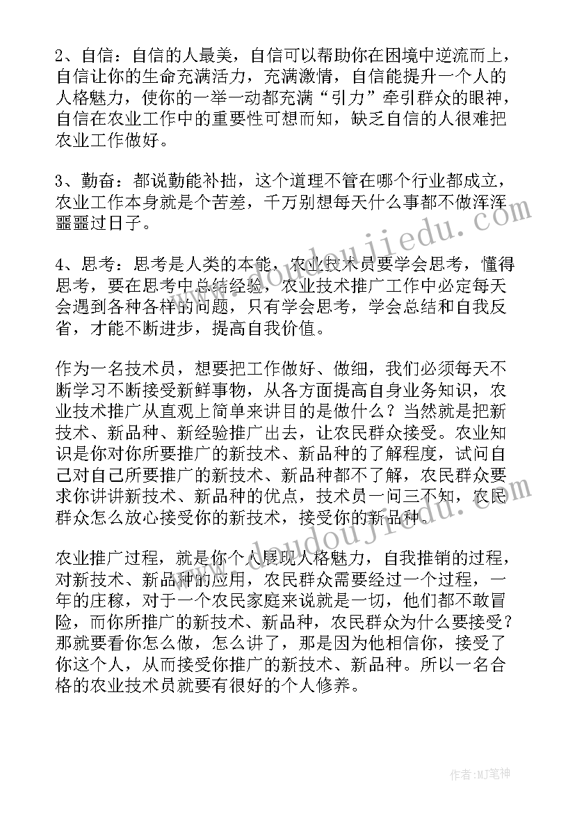 2023年农业技术员年度总结(实用5篇)