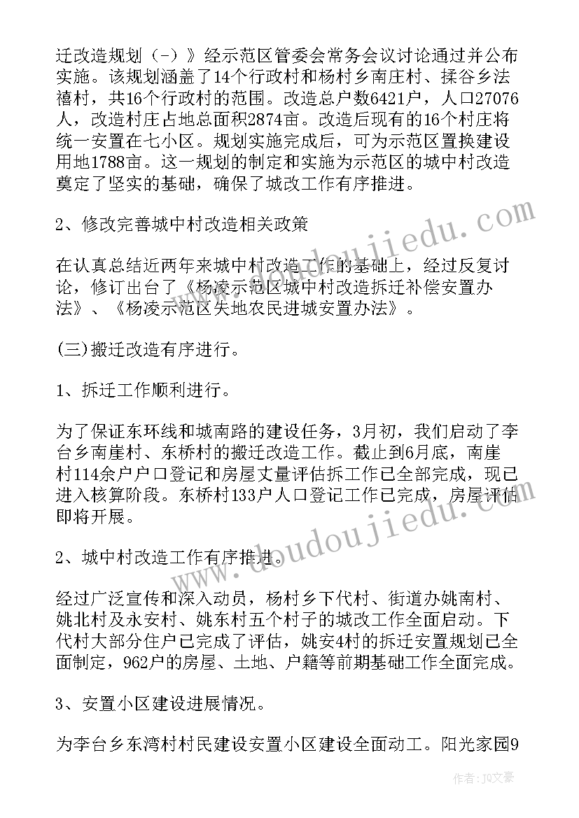 最新中学拆迁工作总结汇报 拆迁办工作总结(精选6篇)