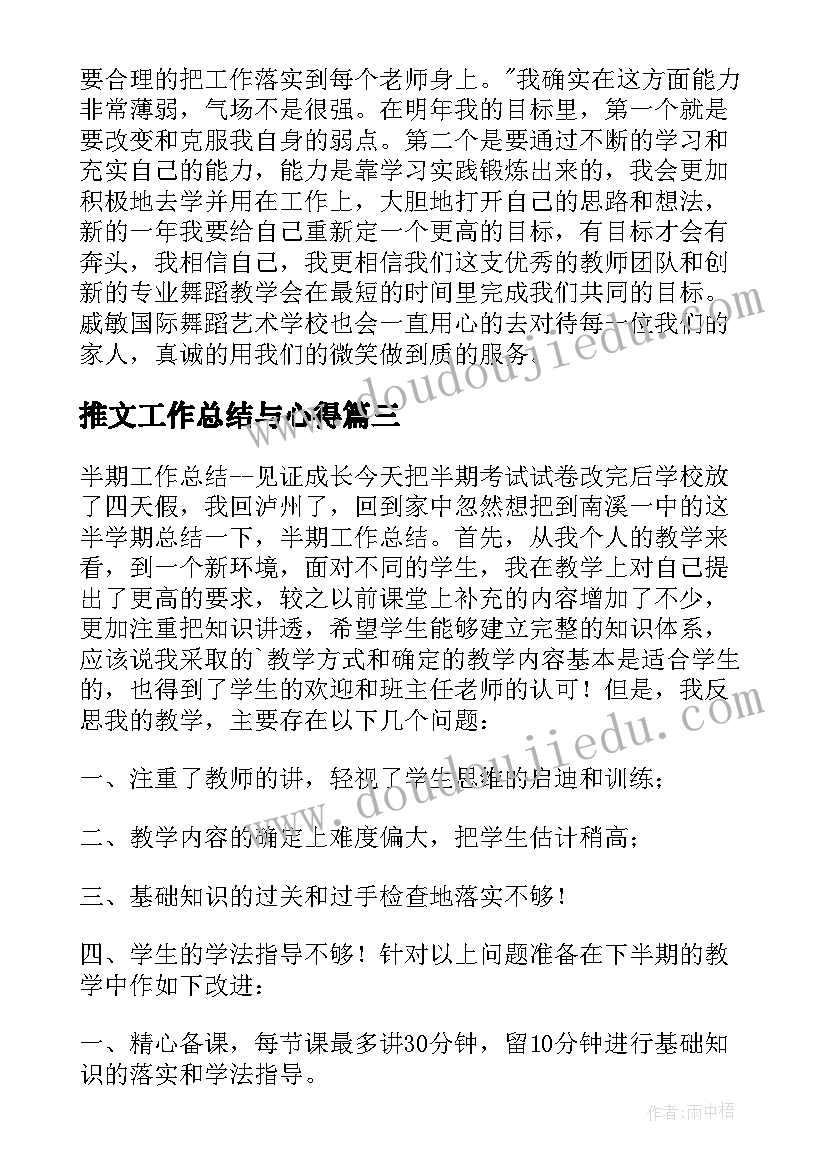 最新推文工作总结与心得(优质9篇)