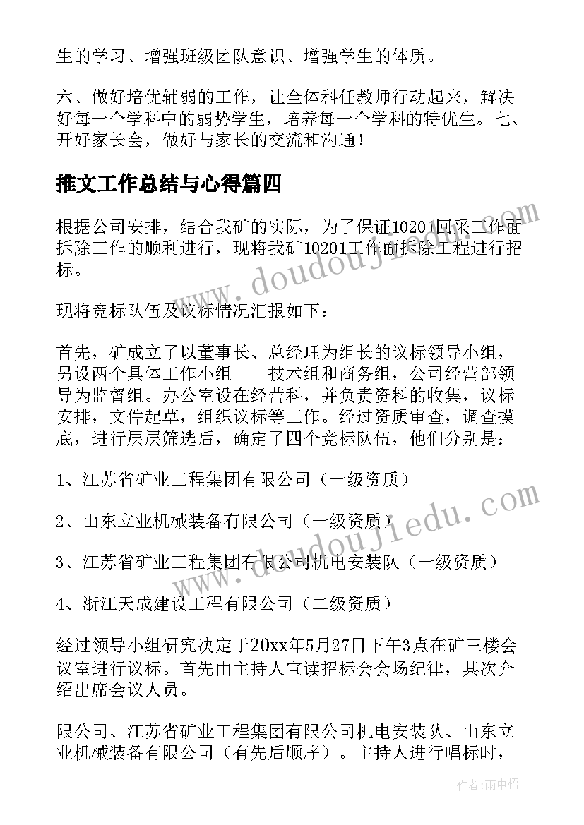 最新推文工作总结与心得(优质9篇)