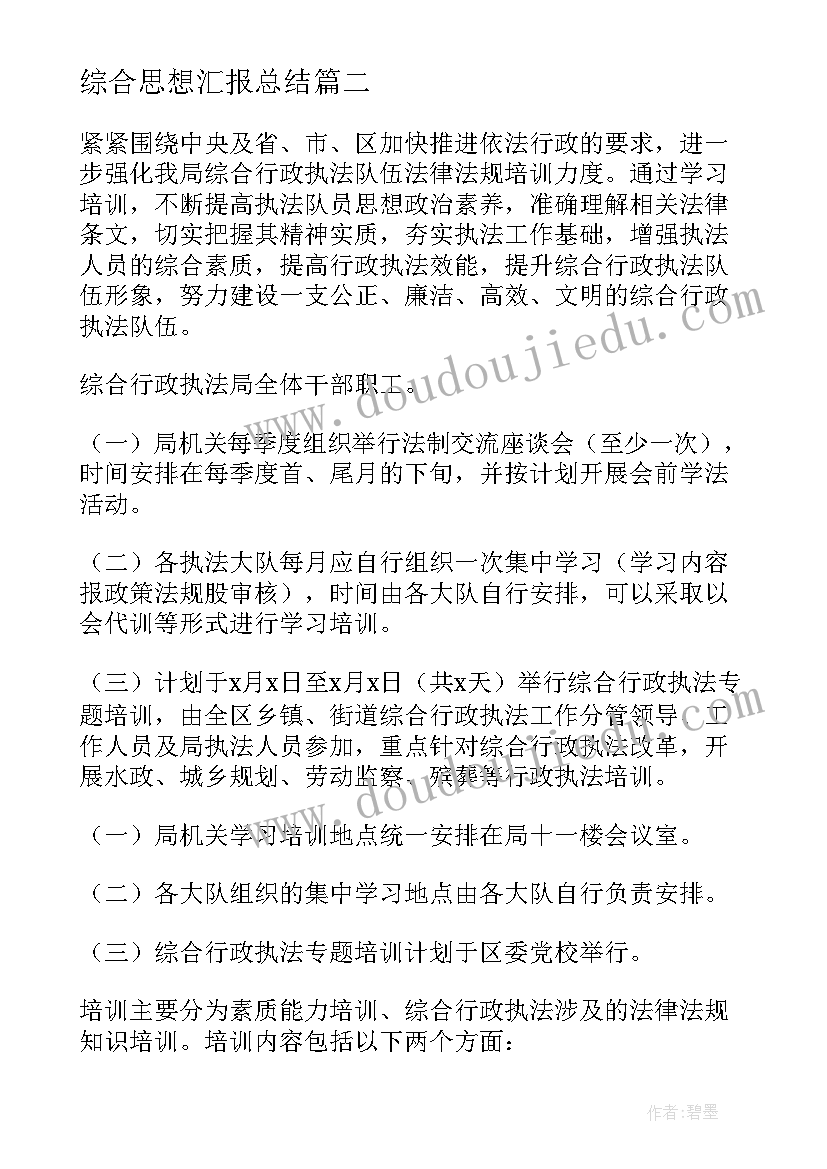 最新综合思想汇报总结 行政综合岗位职责(大全10篇)