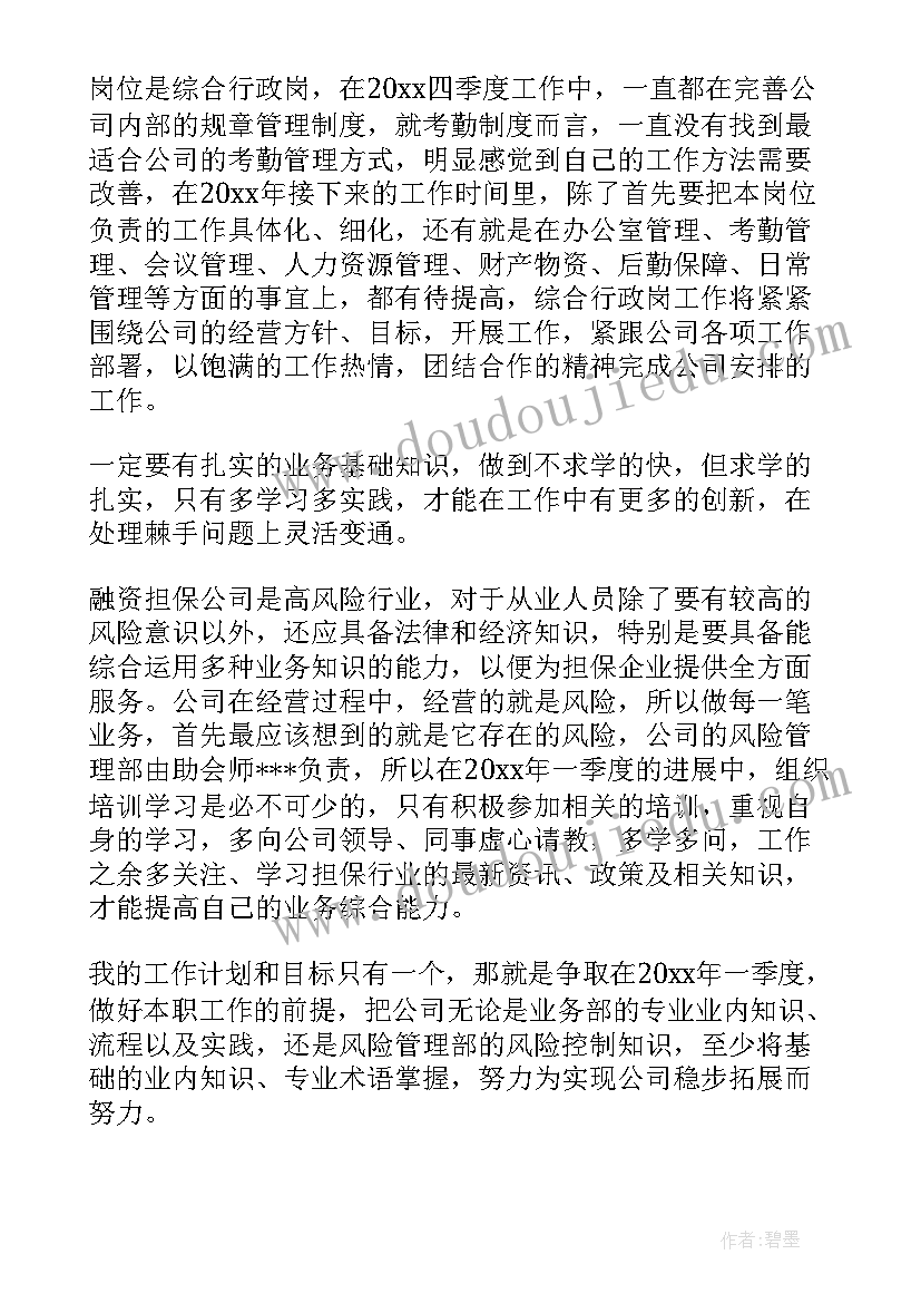 最新综合思想汇报总结 行政综合岗位职责(大全10篇)