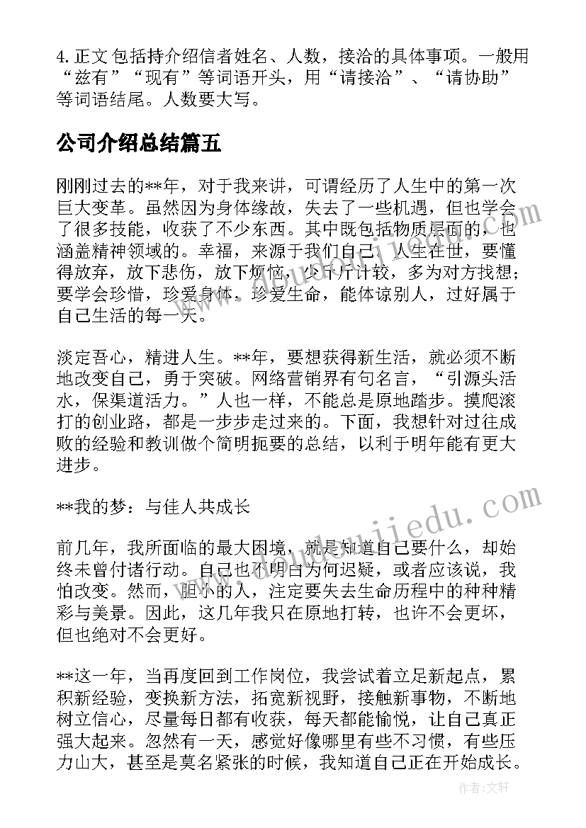 2023年公司介绍总结(优质8篇)