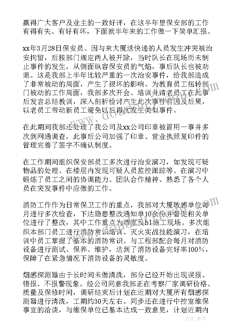 最新部门安保工作总结报告(大全8篇)