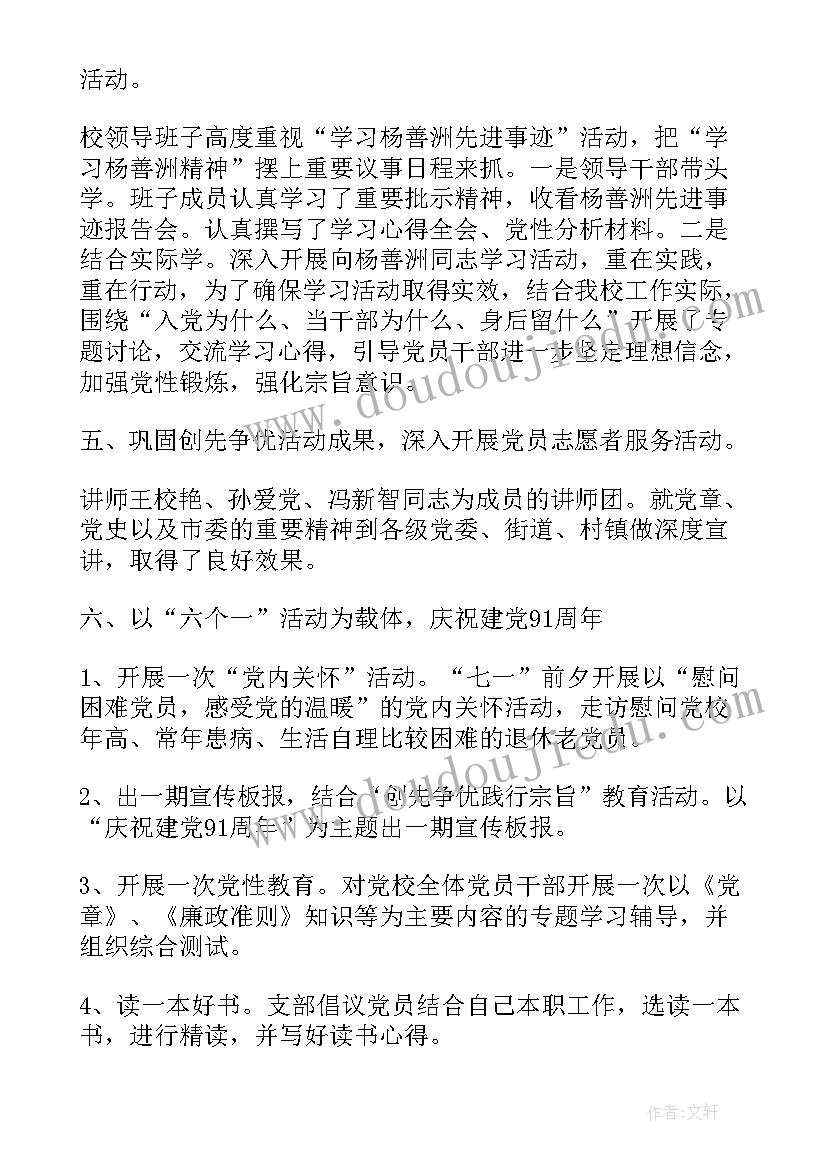 党校班主工作总结(优质5篇)