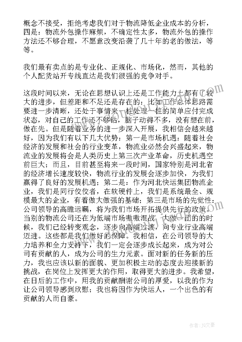 2023年部门物流工作总结报告(汇总10篇)