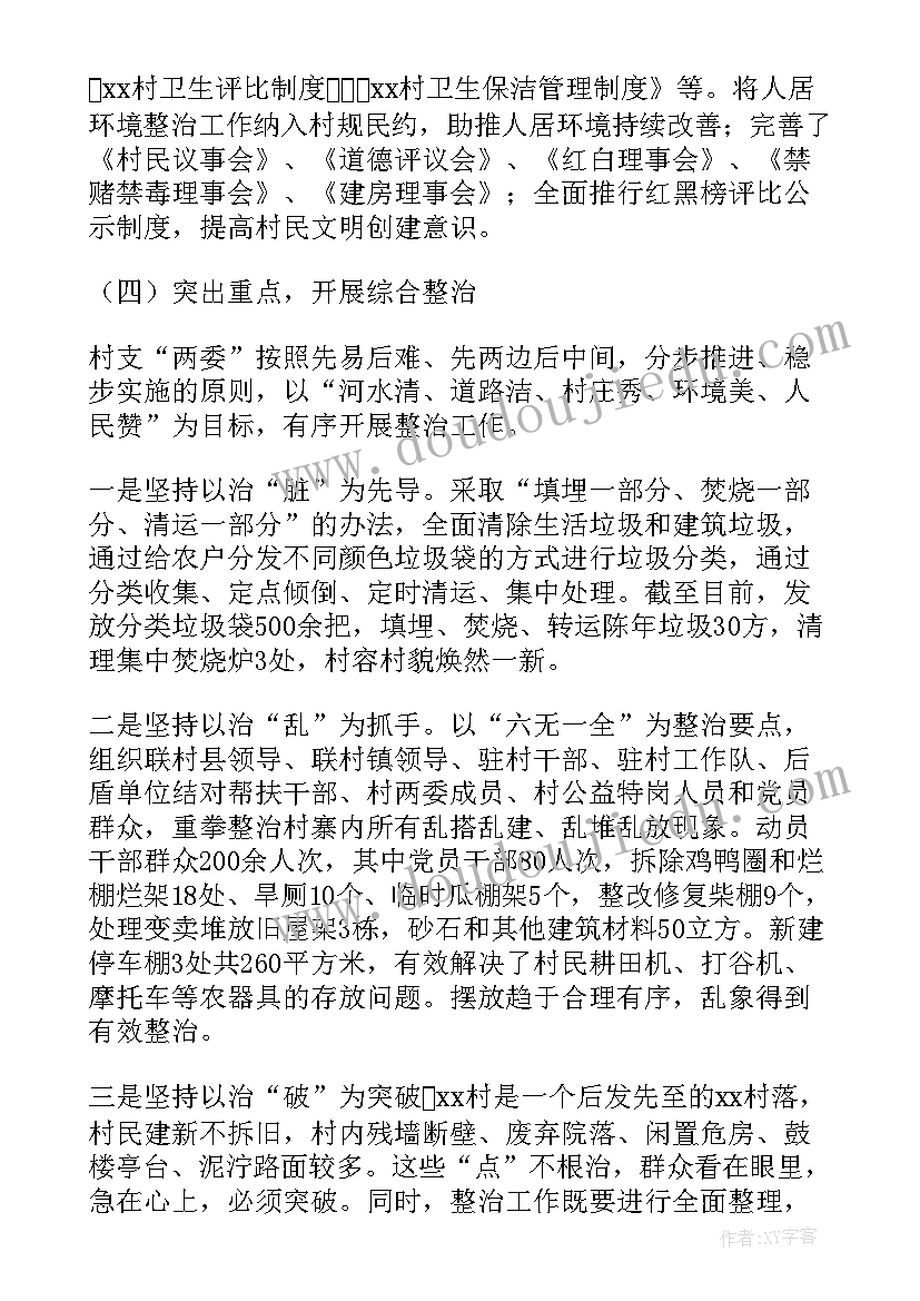 2023年工作总结与改善 人居环境改善工作总结(通用10篇)