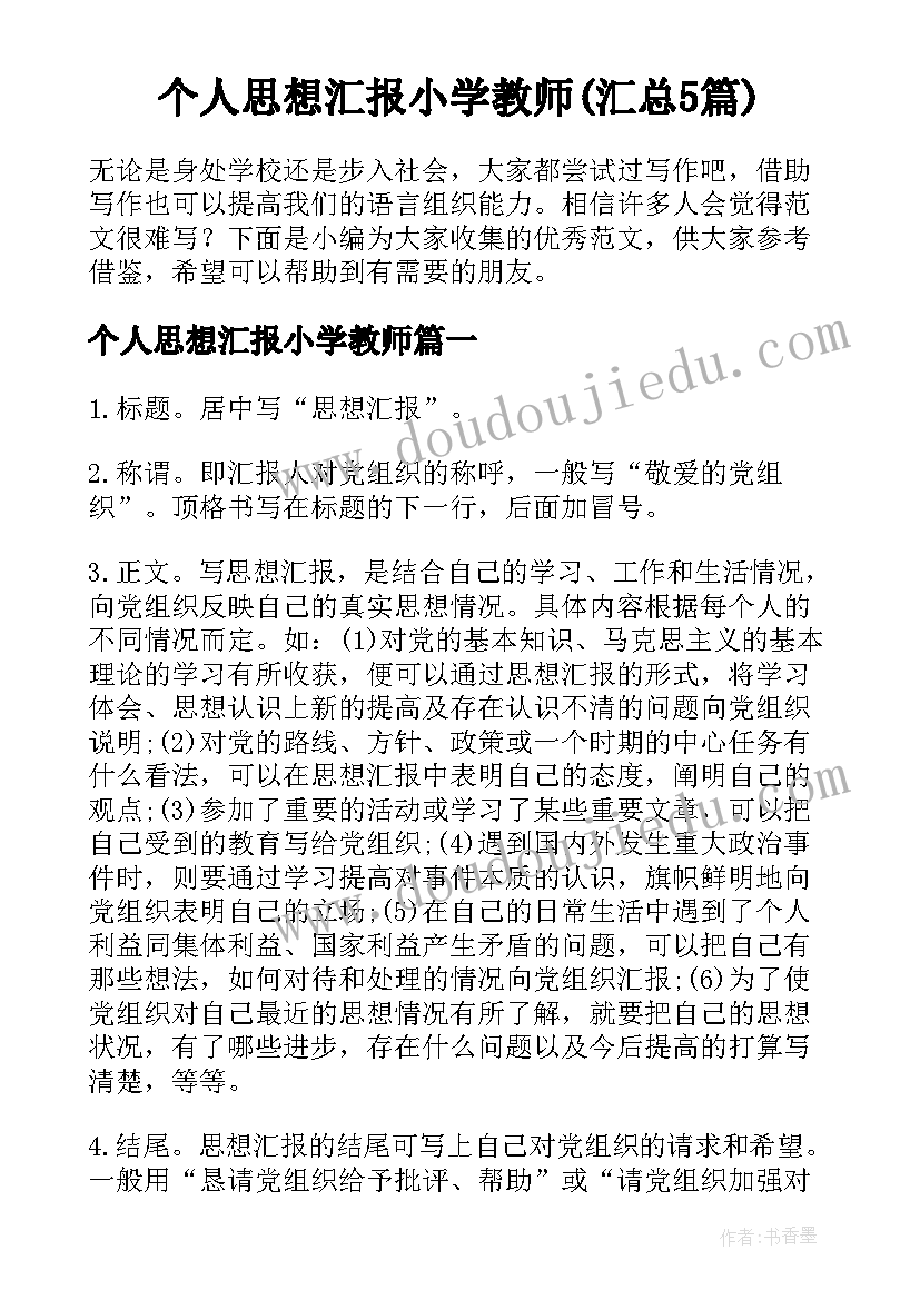 教职工徒步活动新闻稿 亲子徒步活动方案(精选6篇)