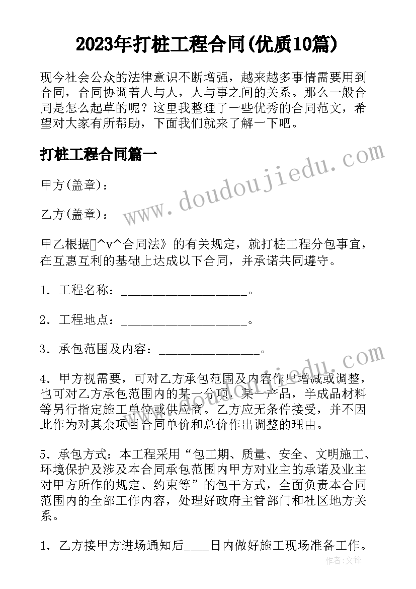 2023年打桩工程合同(优质10篇)