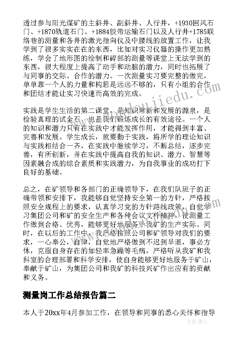 2023年测量岗工作总结报告 测量工作总结(模板10篇)