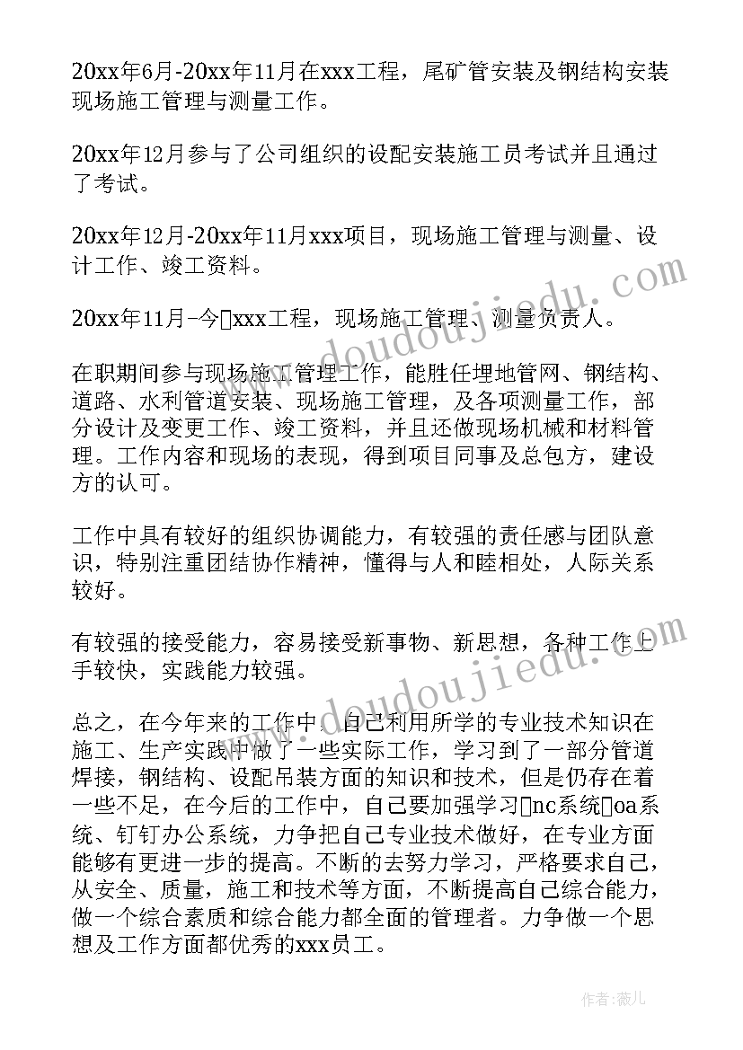 2023年测量岗工作总结报告 测量工作总结(模板10篇)