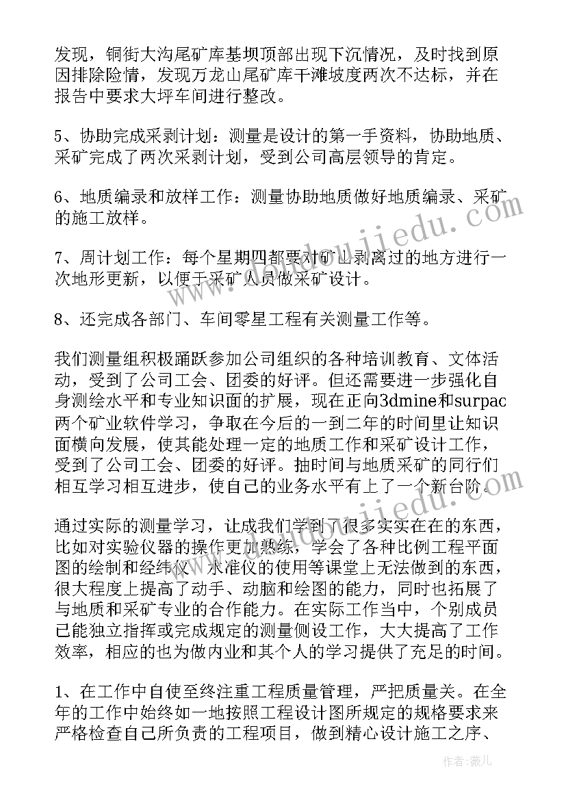 2023年测量岗工作总结报告 测量工作总结(模板10篇)