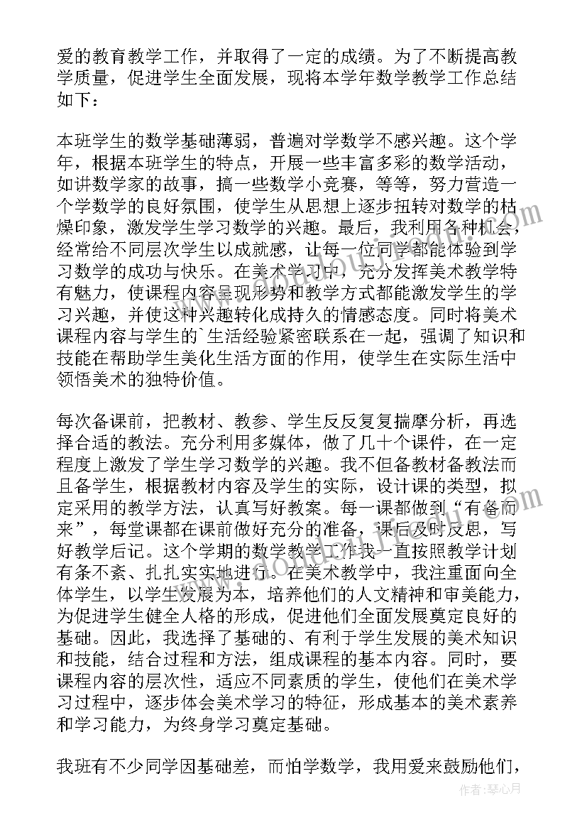 教育教学月工作总结(通用6篇)