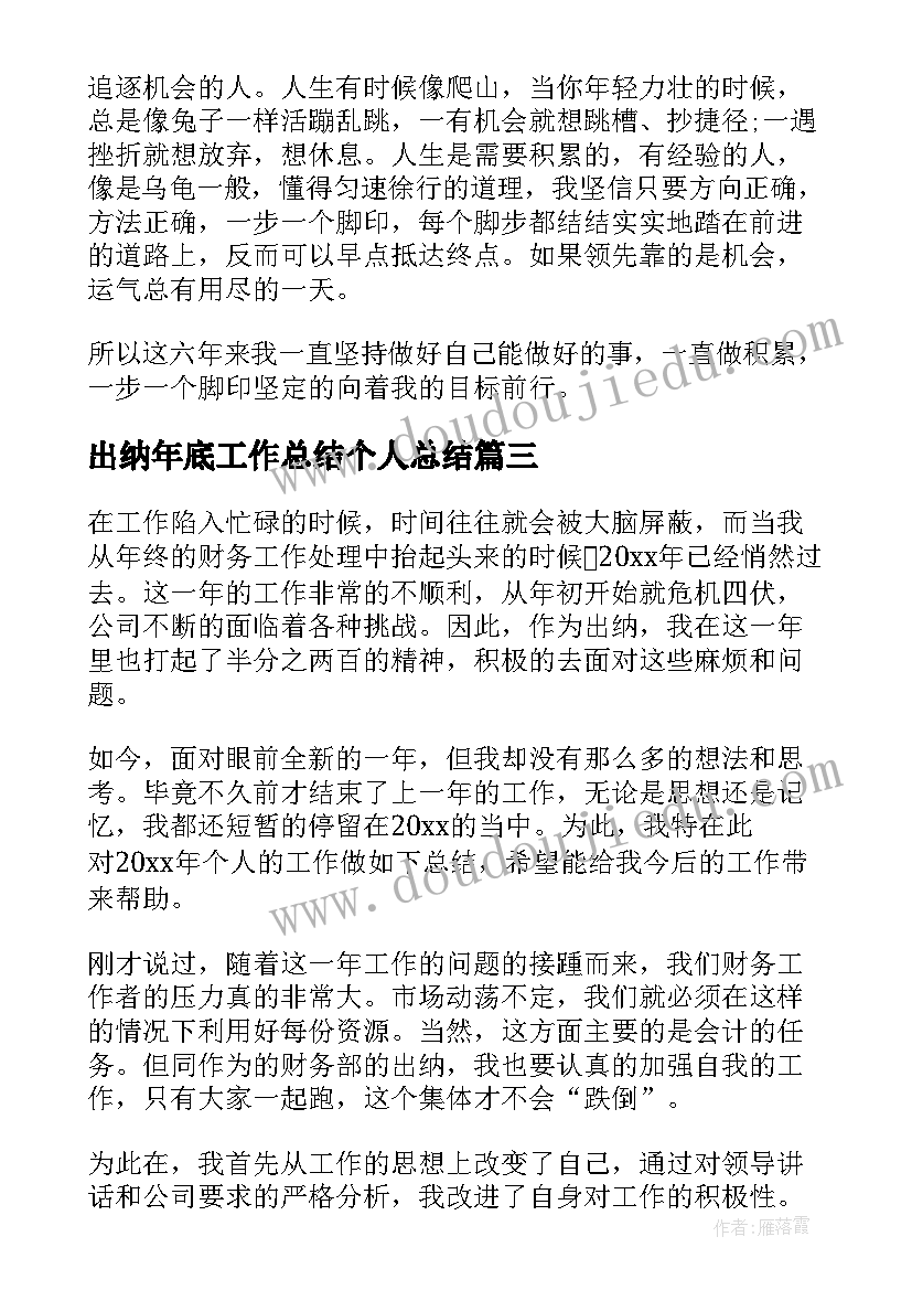 2023年出纳年底工作总结个人总结 底出纳个人工作总结(模板5篇)