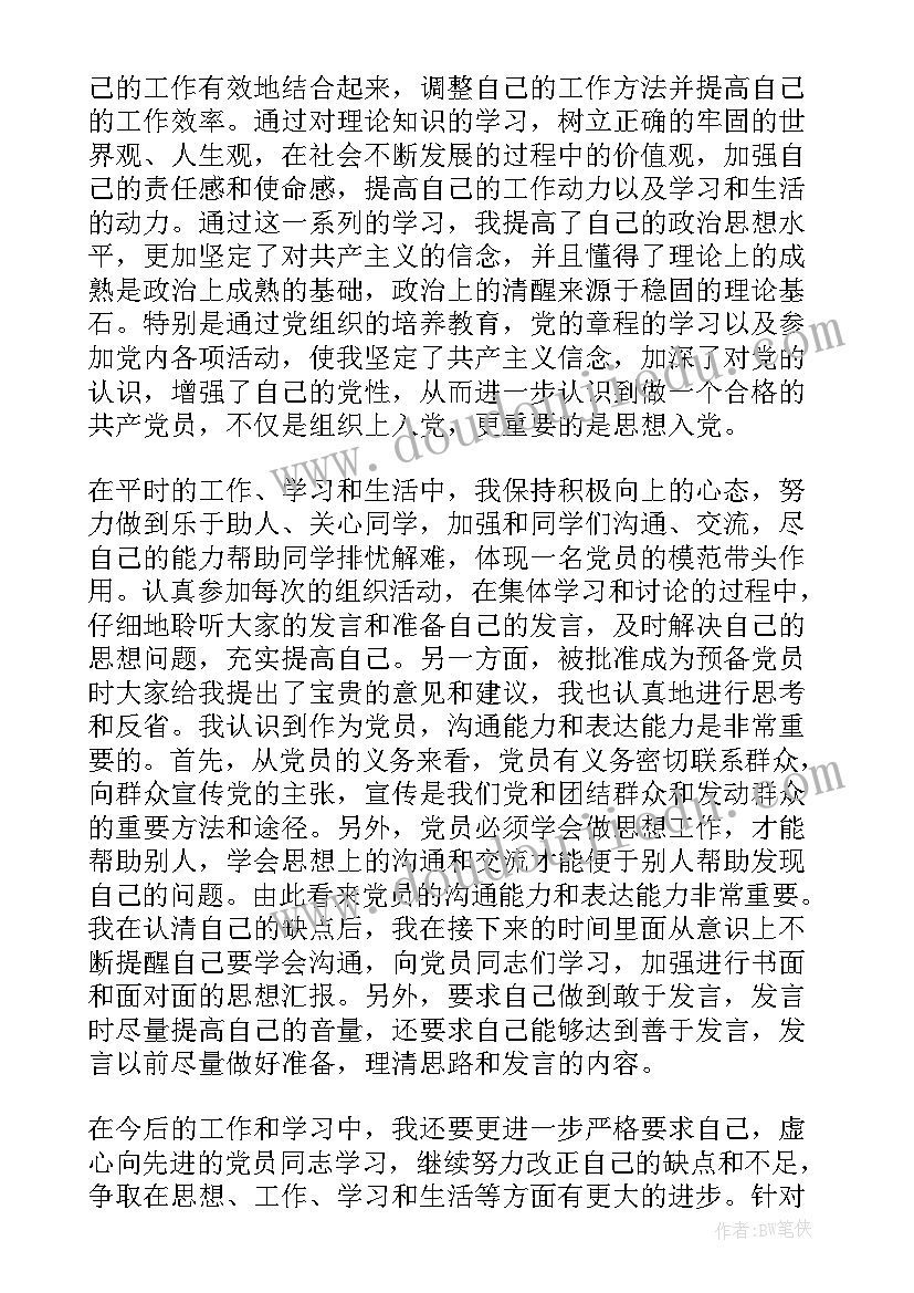 不起诉思想汇报(优秀5篇)