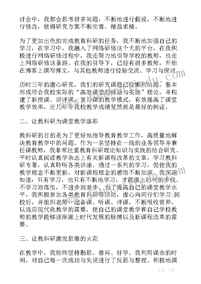 教师科研成果总结(大全5篇)