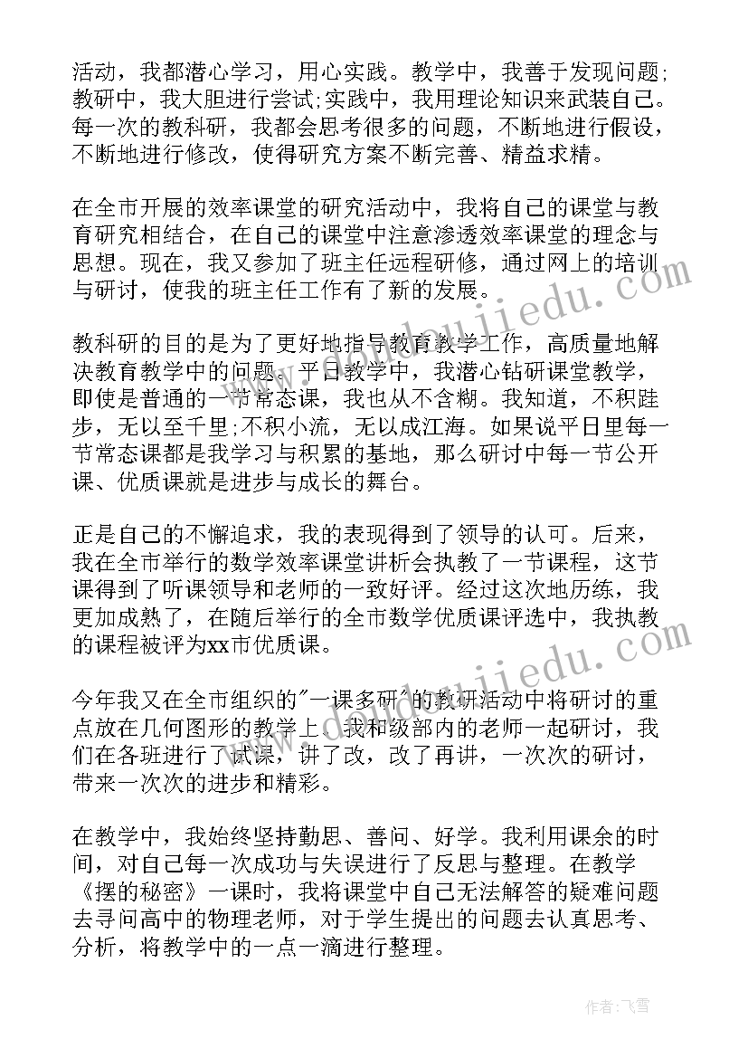 教师科研成果总结(大全5篇)