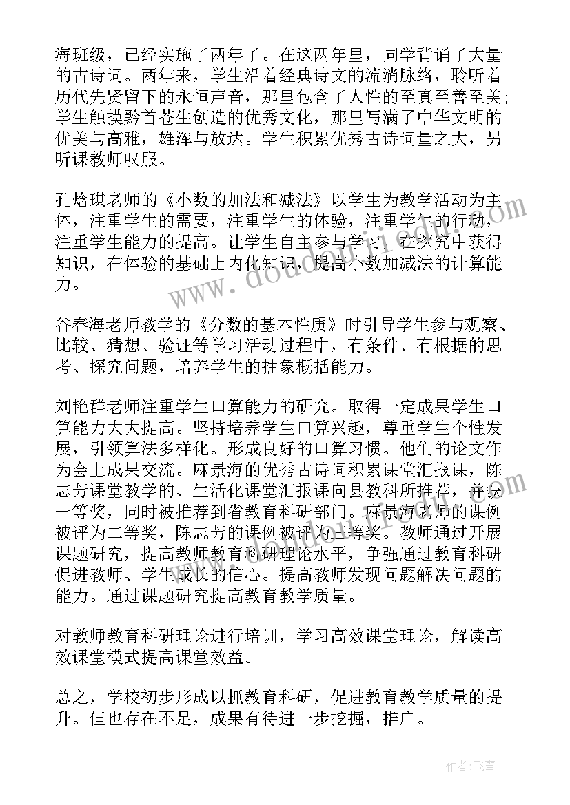 教师科研成果总结(大全5篇)