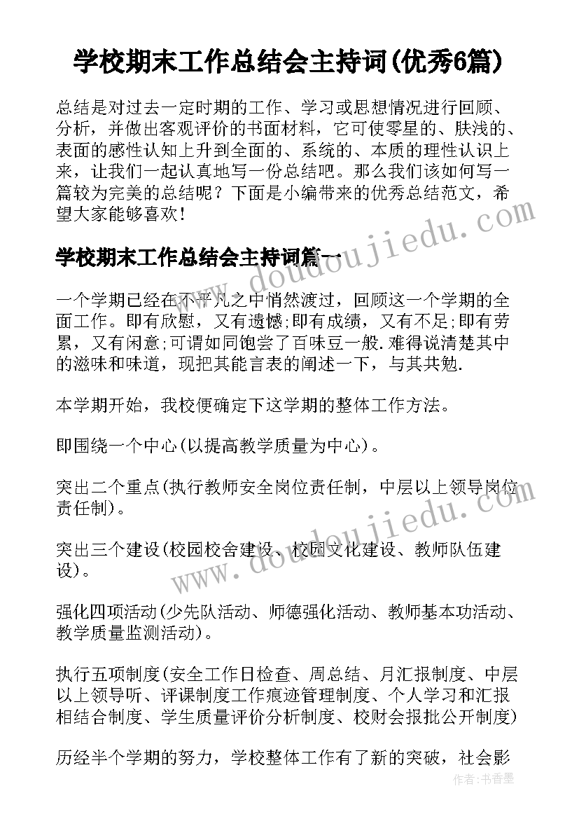 幼儿园游戏与语言活动研讨总结(精选5篇)