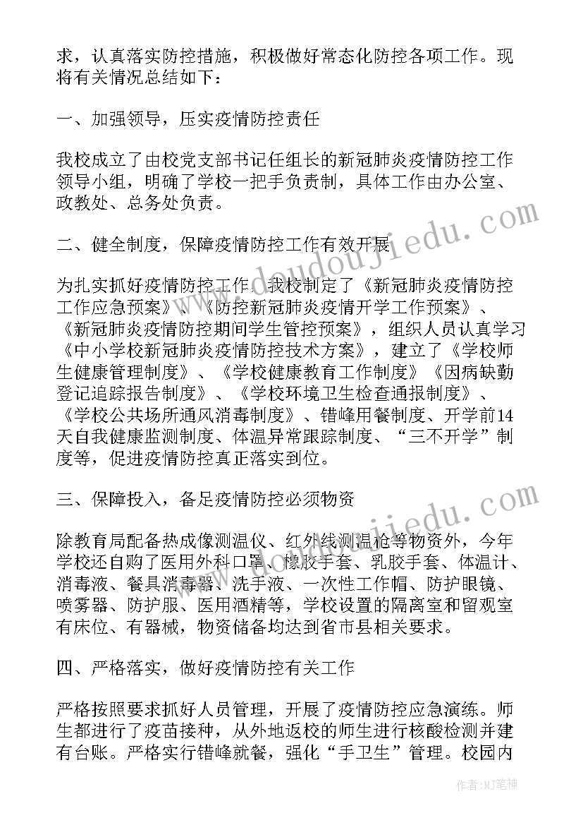 疫情化工工作总结报告 疫情防控常态化工作总结(通用5篇)